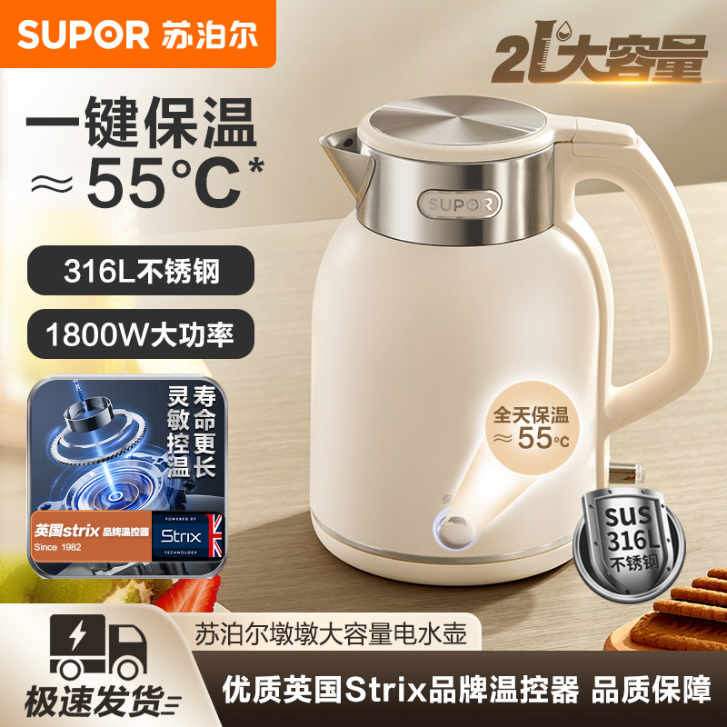 苏泊尔(SUPOR)电水壶2L大容量316L不锈钢一键保温电热水壶双层防烫自动断电开水壶新品 SW-20J01P