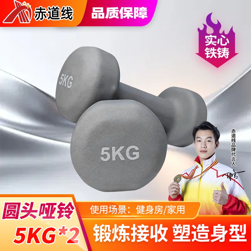 赤道线 浸塑哑铃健身锻炼哑铃男士运动力量训练5KG*2小哑铃 岩石灰 CDX-1024S-YLH5