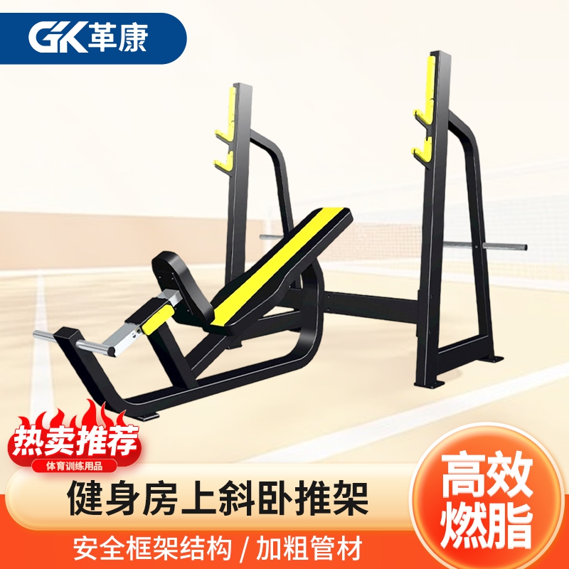 革康 GK-JSQC8074 上斜卧推架平板卧推架健身房商用举重床专业杠铃凳卧推床高清大图