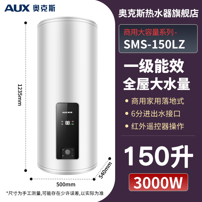奥克斯商用电热水器大容量储水式落地立式中央供水WiFi控一级能效SMS-150LZ[150L] 立式一级能效家用商用高清大图