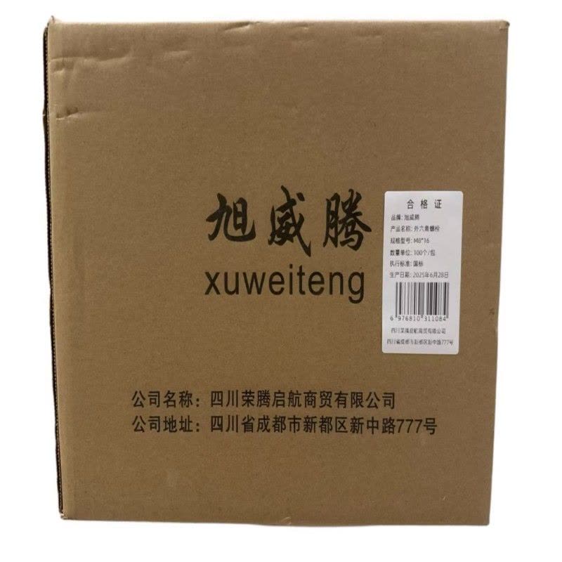 旭威腾外六角螺栓M8*16(100个/包)图片