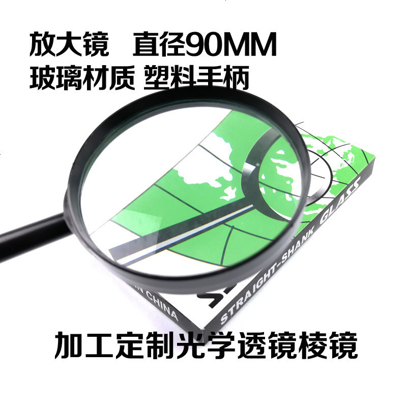 放大镜 直径90MM 玻璃镜片 塑料手柄 加工光学器材 透镜 棱镜