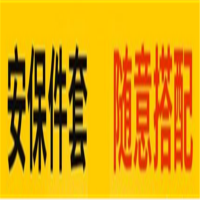 安保八件套
