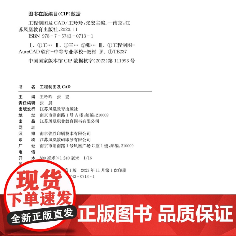 职教 工程制图及CAD 职业学校电子电工类专业新方案创新实验教材 机械制图基本知识与技能等工程制图软件中等专业学校高清大图