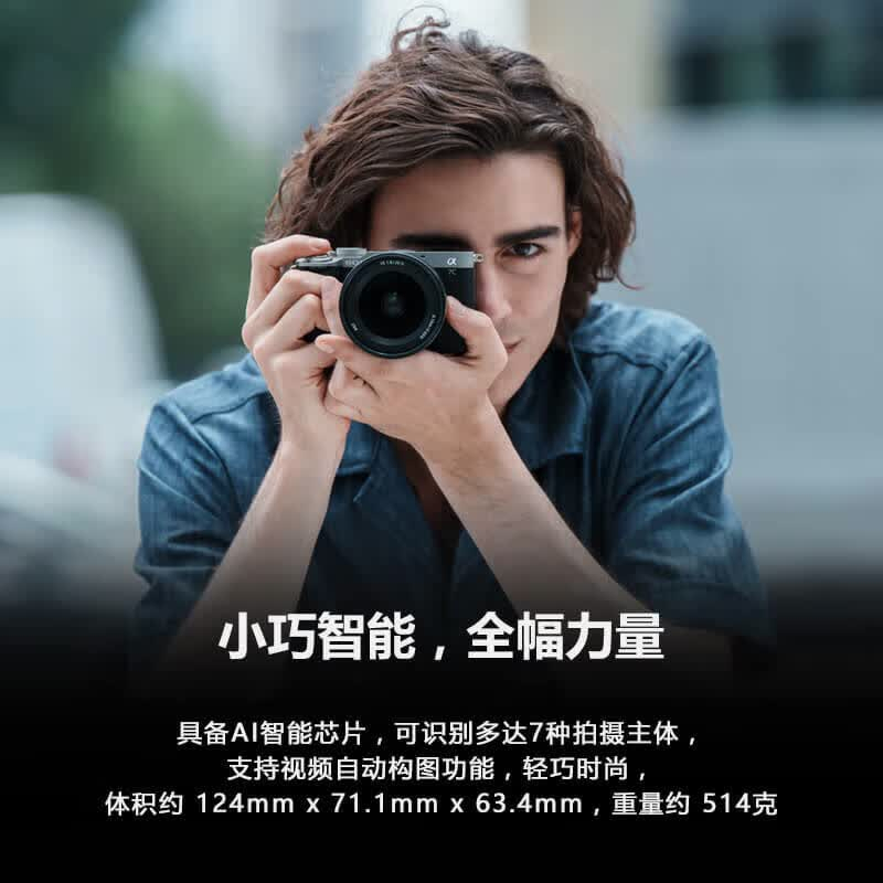 索尼(SONY)Alpha 7C II全画幅微单相机 AI智能芯片 黑色A7C II+SEL2450G镜头高清大图