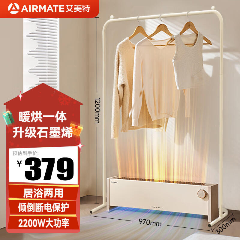 艾美特踢脚线取暖器HD22-K8带衣架