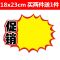大号18x2爆炸贴pop广告纸价格标签市商品价格贴价格空白贴