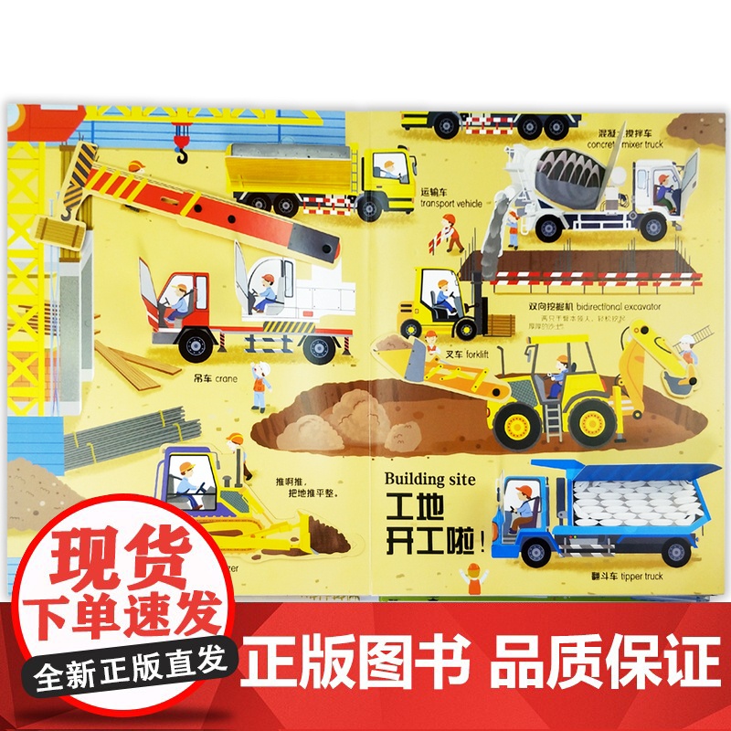 呦呦童正版 好忙好酷的交通工具立体书 3d儿童科普绘本小男孩汽车工程车3-6到12岁101个各种各样的交通工具立体机关早高清大图