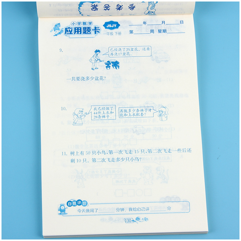 [正版]小学数学口算题卡应用题卡一年级下册JSJY江苏版春雨教育1年级下册20以内加减法口算心算速算计算天天练同步强化
