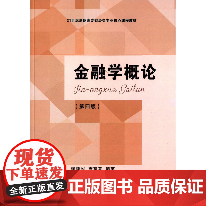 金融学概论(第四版)高清大图