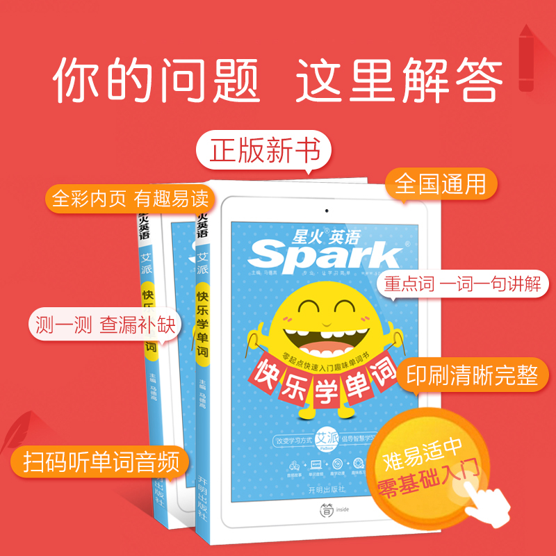 2021新版星火英语快乐学单词 小学生零起点入门趣味单词书 人教pep版外研通用小学英语单词巧记速记大全 一到六年级英语