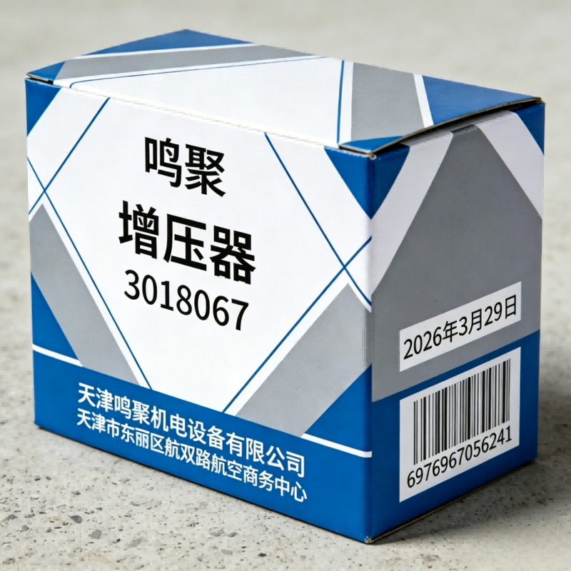 鸣聚 增压器 3018067 个高清大图