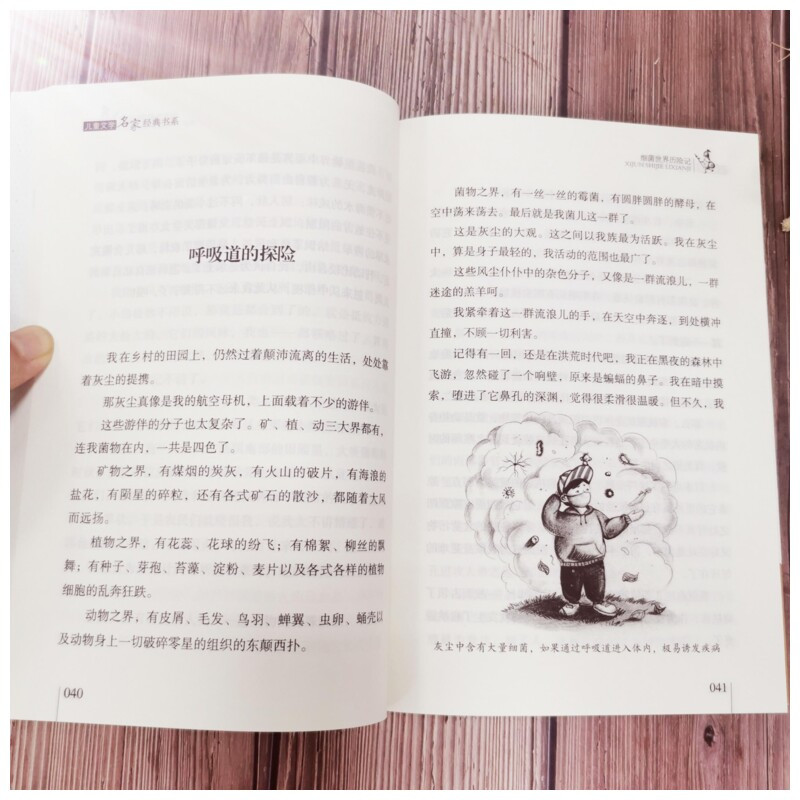 小英雄雨来 [正版]细菌世界历险记 儿童文学名家经典课外书阅读书籍高士其曹文轩小学生二年级三年级四年级非注音版完整版寒暑