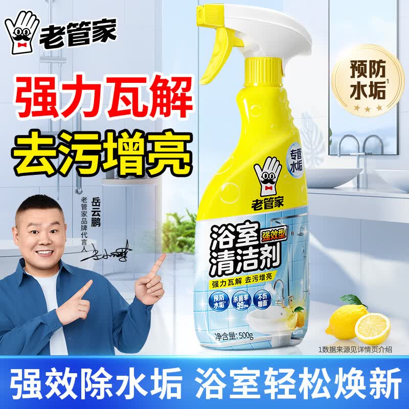 老管家 浴室重垢清洁剂 500ml(随机包装)