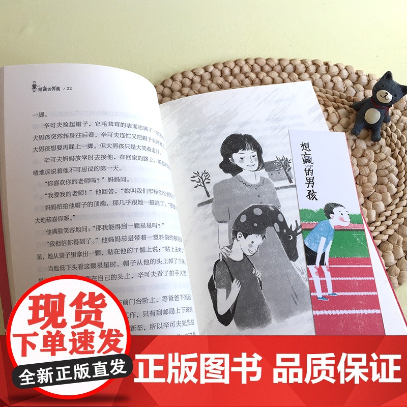 想赢的男孩 长青藤国际大奖小说书系三四五六年级小学生课外书阅读儿童励志成长文学故事书外国儿童文学寒暑假书目常青藤正版高清大图