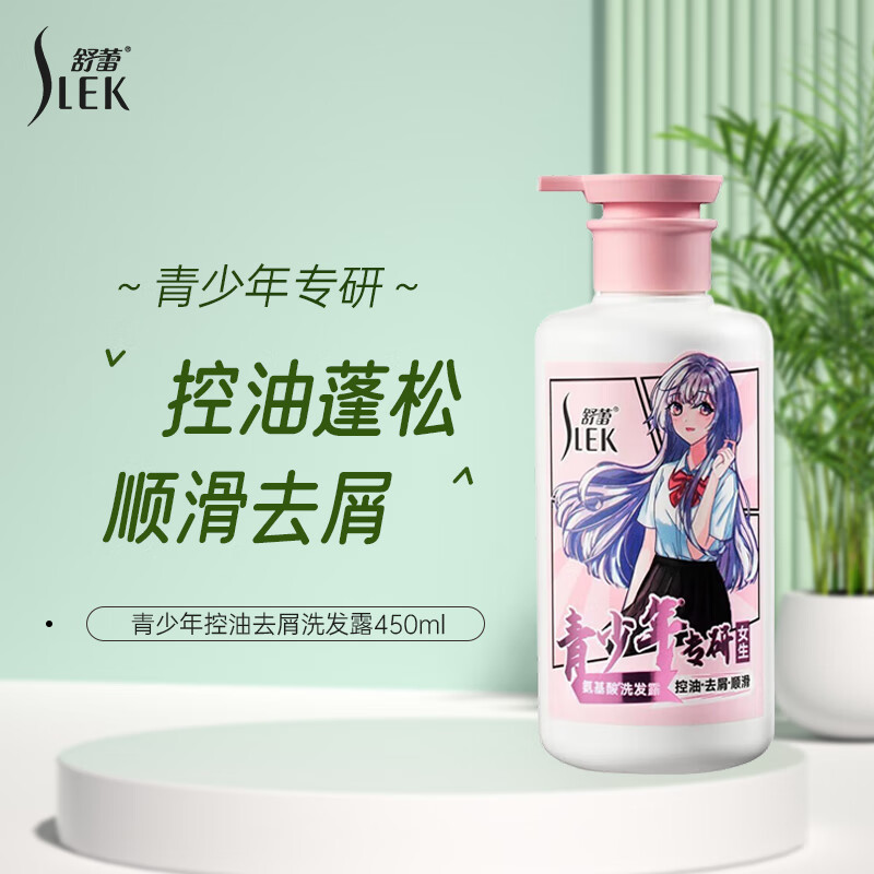 舒蕾(SLEK)控油去屑顺滑450ml洗发露