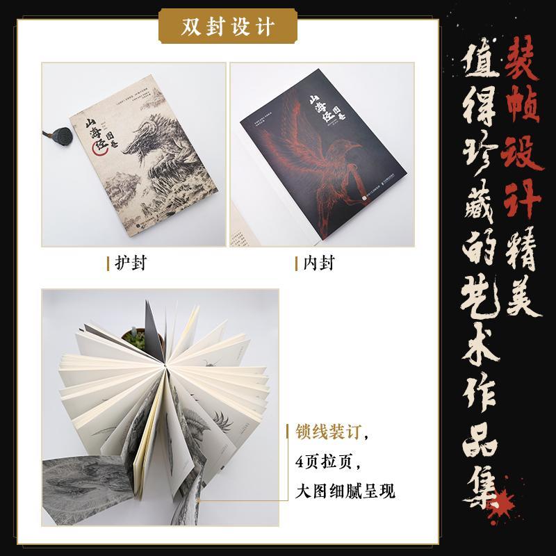 [正版]山海经图卷李凤鸣 旅游地图书籍高清大图