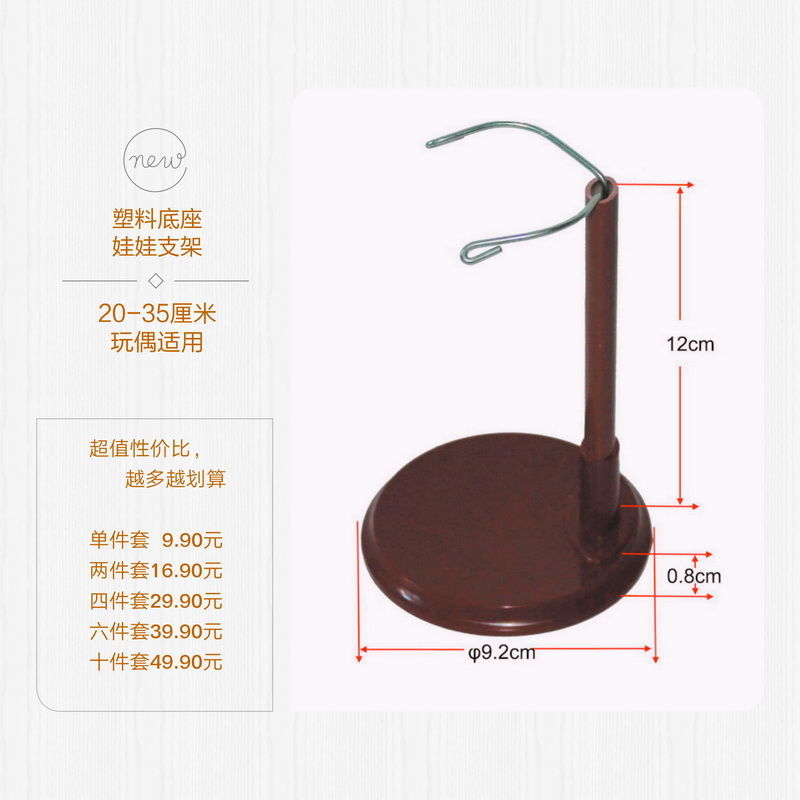 Kevina娃娃配件SD、BJD娃娃蒙奇奇娃娃毛绒玩具塑料支架 单件套(20-30厘米)