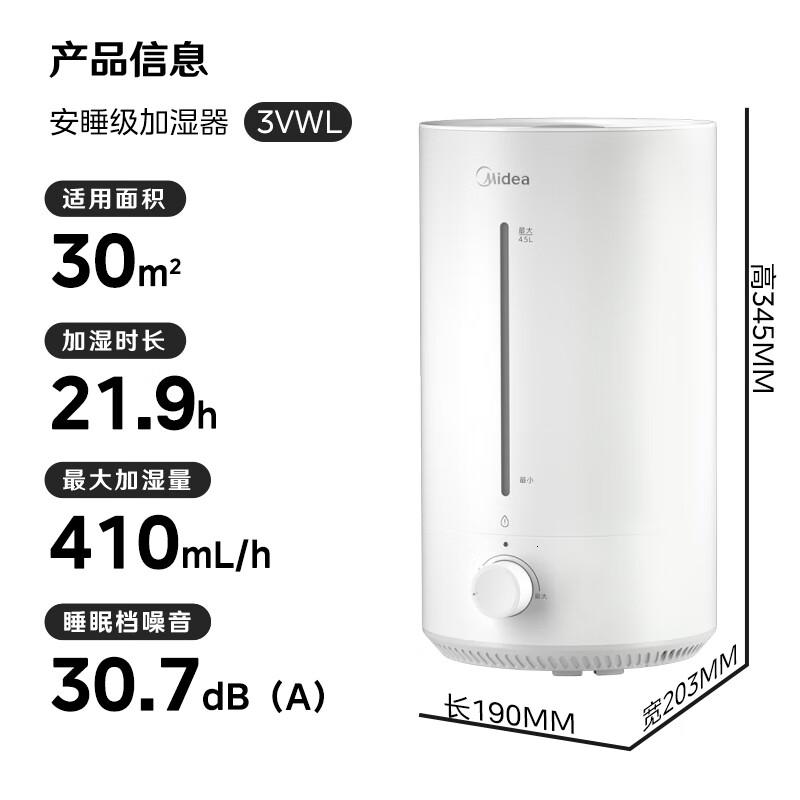 美的(Midea)空气增湿加湿器超大雾量便携家用母婴专用卧室静音桌面小型空调风扇伴侣3VWL高清大图