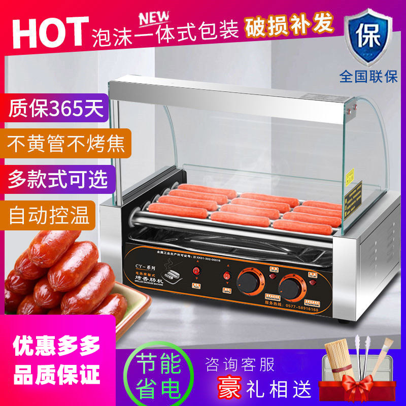 烤肠机商用小型家用烤香肠机台湾创宇烤热狗机烤烤肠机
