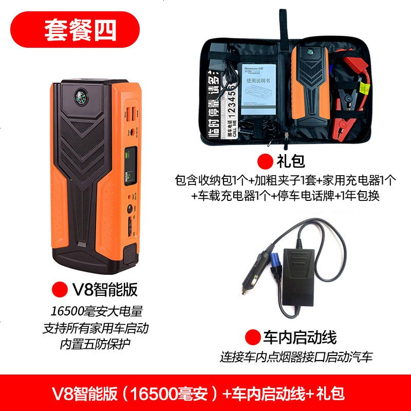 纽曼汽车辆应急启动电源12V8大容量充电宝车用电瓶启动器搭电神器 V8智能版（16500毫安）+礼品
