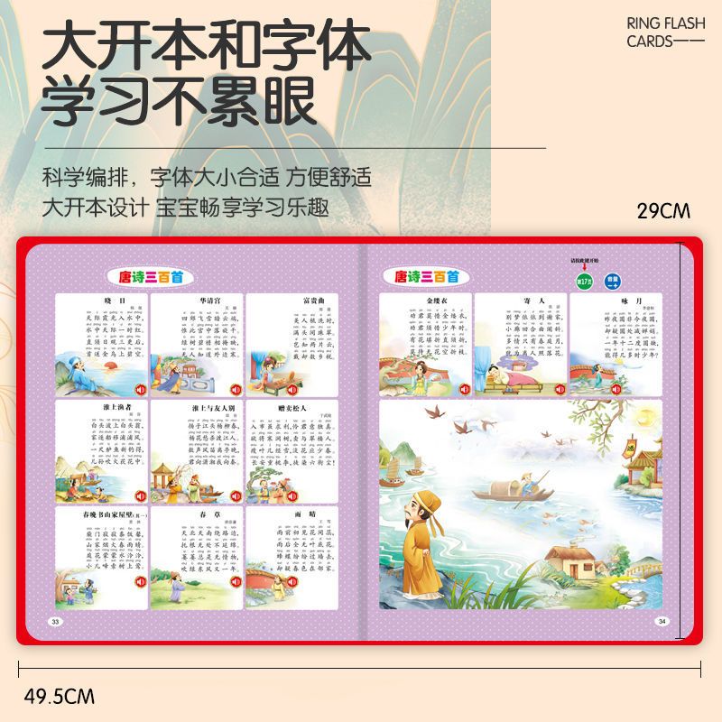 唐诗三百首完整版精准发声绘画功能启蒙益智手指点读书幼儿早教 22面点读书-399内容充电款