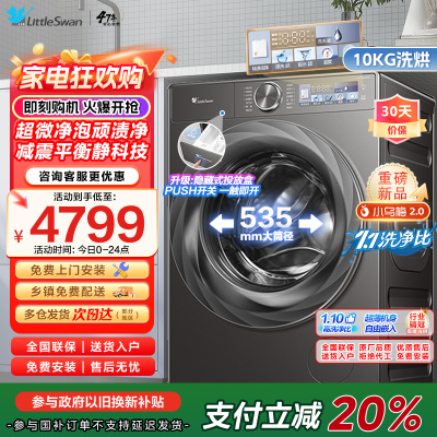 小天鹅洗烘一体洗衣机TD100S83PRO