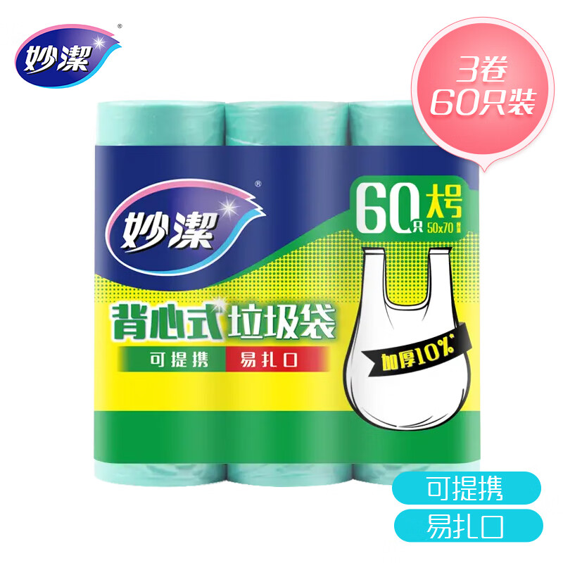 妙洁(MIAOJIE) 背心式垃圾袋大号装干湿分类20只*3卷 MBGRVL3