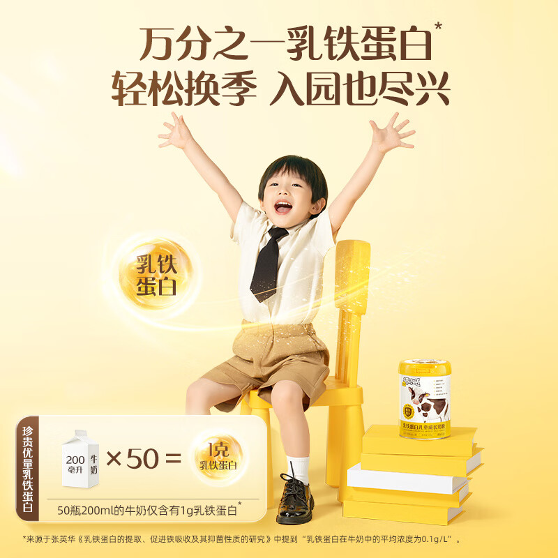 认养一头牛 乳铁蛋白儿童成长奶粉 700g*1罐高清大图
