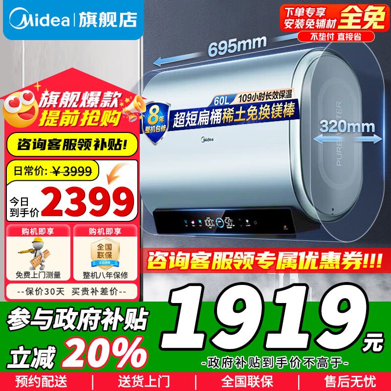 [政府补贴]美的电热水器超薄玲珑双胆扁桶60升扁桶短款3300W变频镁棒免换一级能效F6033-UDplus