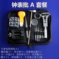 手表维修工具 钟表维修套装 修表工具包 拆表器换电池开表盖钟表维修工具组合 钟表维修套装-A款_954
