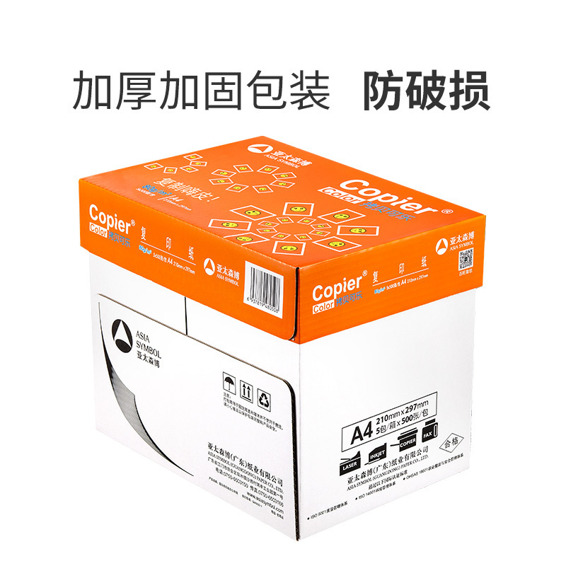 印爽70g复印纸得力.