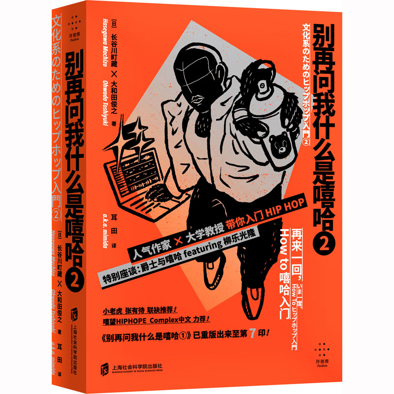 醉染图书别再问我什么是嘻哈29787552038873