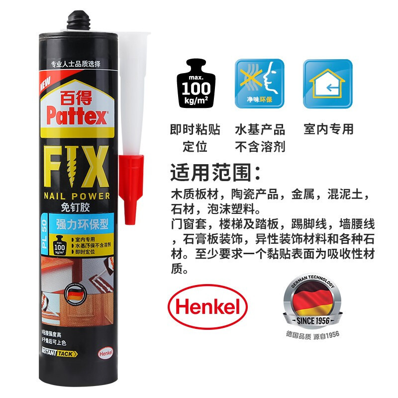 汉高百得(Pattex) 免钉胶 水基环保型 免钉胶水 多用途强力液体钉 室内型 PL50白色 290ml