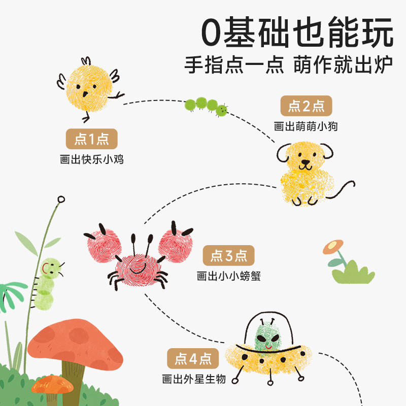 便携趣味手指画[五大主题 易水洗] [正版]时光学便携趣味手指画儿童创意彩色印泥手指画册五大主图场景宝宝涂鸦超有趣颜料可高清大图