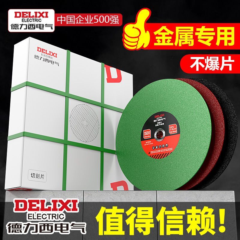 德力西电气350切割片400mm金属不锈钢大切割片树脂锋利耐切砂轮片- 德力西电气350黑片一箱30片