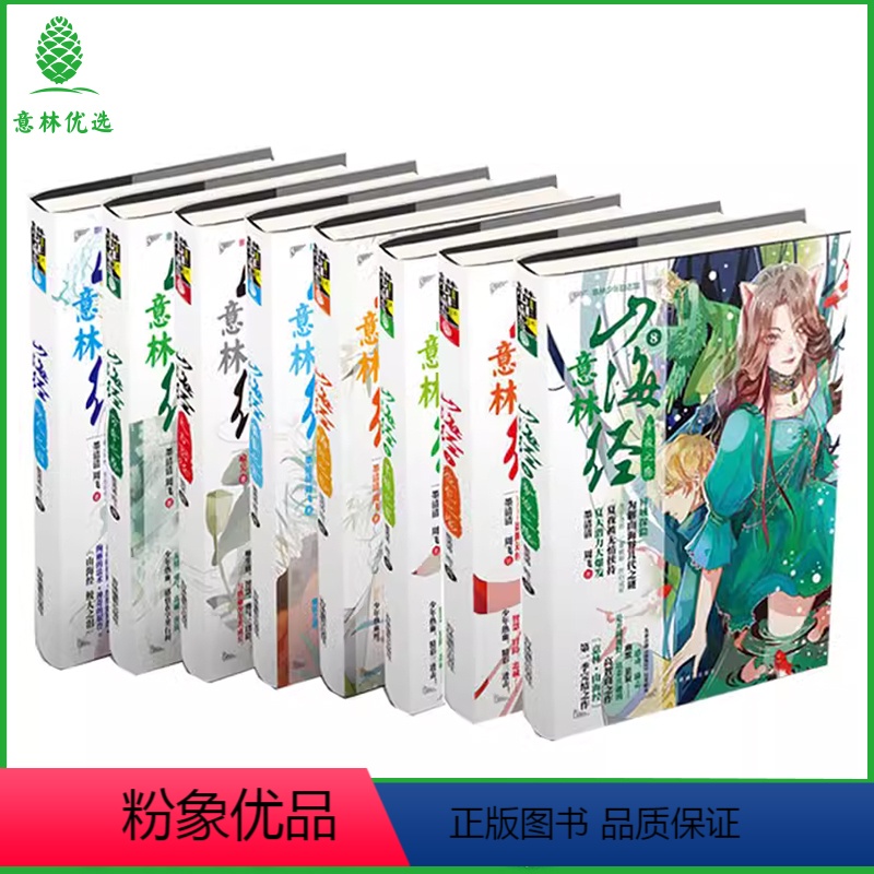 少年励志馆山海经系列(全8册 【正版】山海经第一季8册+第二季4册全套12册帝俊之隐应龙之殇旱魃之罪梼杌之恶鲛人之泪 山
