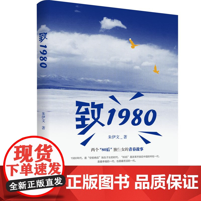 致1980高清大图