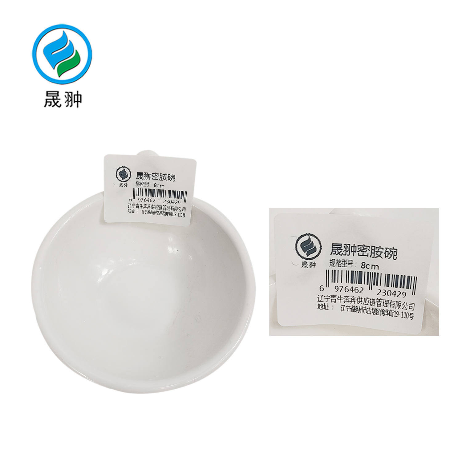 晟翀 密胺碗 8cm 个高清大图