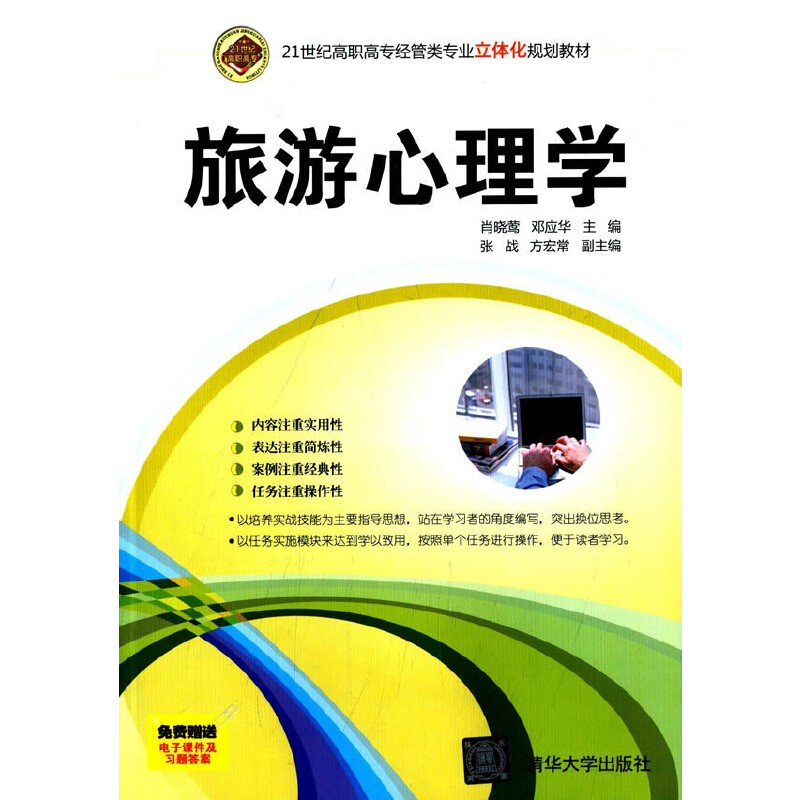 正版新书】旅游心理学/肖晓莺等肖晓莺9787302373810