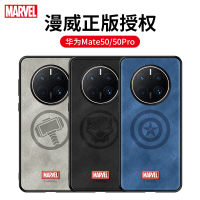 优加漫威适用华为mate50手机壳个性创意HUAWEI潮牌50Pro保护套商务美队雷神黑豹防摔压印男生款壳