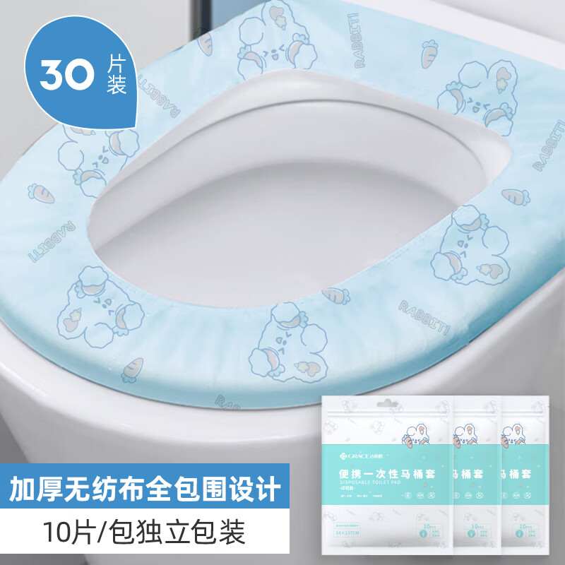 洁丽雅一次性马桶垫套JA21301 14*137 30个装