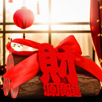 乔迁新居布置装饰用品柴火乔迁之喜礼物木柴搬家入宅仪式摆件 财源广进✅3根5-6cm(送6张贴纸+丝带) 30米