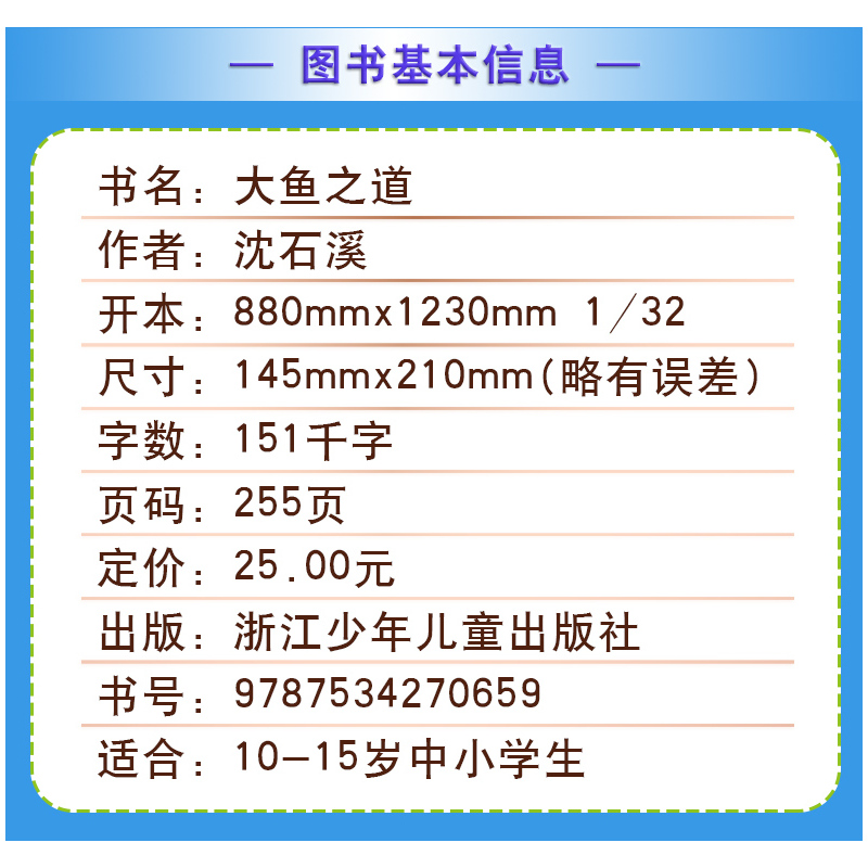 母豺火烧云 [正版]大鱼之道沈石溪小学四年级五年级全集全套书浙江少年儿童出版社非注音版完整版动物小说大王品藏书系小学生课