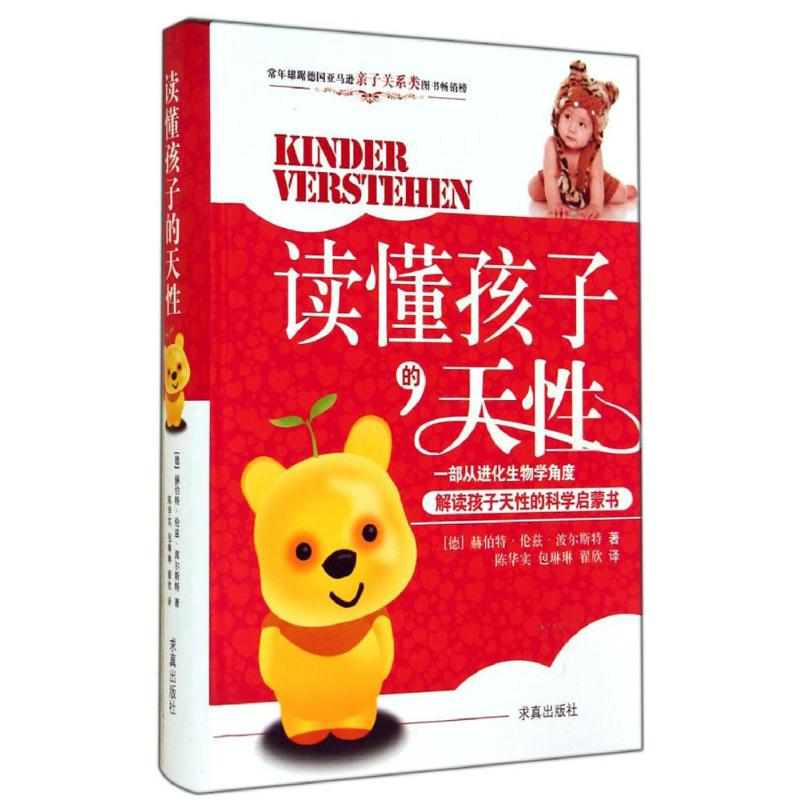 【M】读懂孩子的天性-9787802582200
