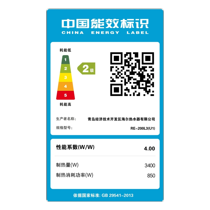 海尔(Haier)空气能热水器家用200升 空气源热泵 WIFI智控 南北方通用速热 带电辅 RE-200L3(U1)