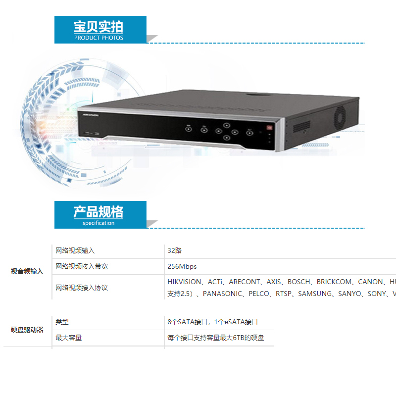 海康威视(HIKVISION)DS-8632N-K8/RTH监控网络硬盘录像机