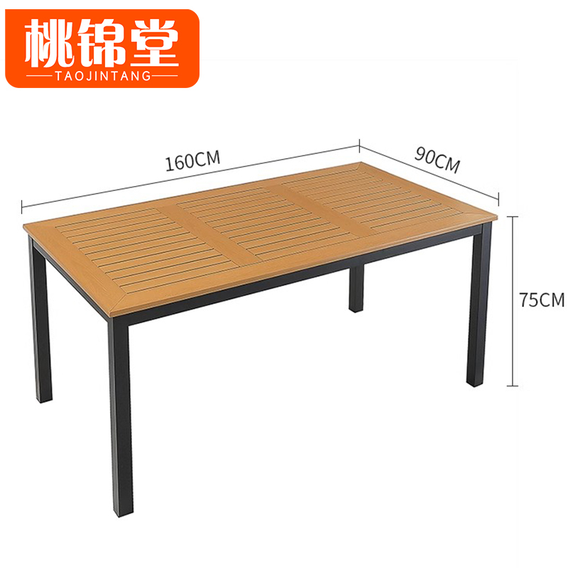桃锦堂户外桌椅160cm套