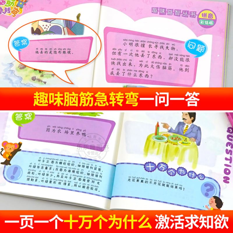 [彩图注音全10册]脑筋急转弯+四大名著 [正版]抖音同款 脑筋急转弯小学生注音版全套6册漫画版 一二年级阅读课外书必