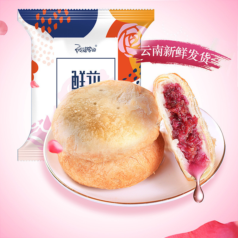 阿婆家的鲜花饼玫瑰花饼云南特产老婆饼月饼礼盒小吃零食休闲食品 玫瑰鲜花饼*30枚